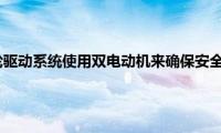 日产的新型全轮驱动系统使用双电动机来确保安全性和稳定性