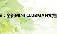 mini(clubman：全新MINI CLUBMAN实拍图海外曝光)