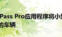 新的FordPass(Pro应用程序将小型企业主连接到他们的车辆)