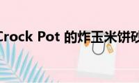 用于(Crock Pot 的炸玉米饼砂锅)