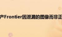 2021年日产Frontier因泄漏的图像而非正式登场