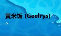 黄米饭((Geelrys))