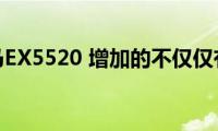 全新威马EX5520(增加的不仅仅有续航)