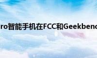 据称荣耀8Pro智能手机在FCC和Geekbench上弹出