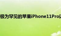 背面印刷错误极为罕见的苹果iPhone11Pro以高价出售