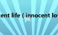 innocent(life（innocent love）)