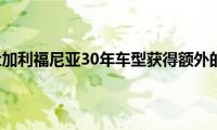 新的大众加利福尼亚30年车型获得额外的套件