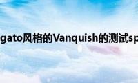 阿斯顿独家Zagato风格的Vanquish的测试spot子就被发现了