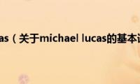 michael(lucas（关于michael lucas的基本详情介绍）)