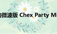 我的微波版(Chex Party Mix)