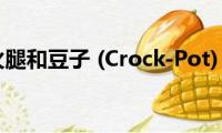 火腿和豆子((Crock-Pot))