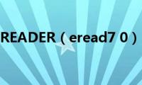 EREADER（eread7(0）)